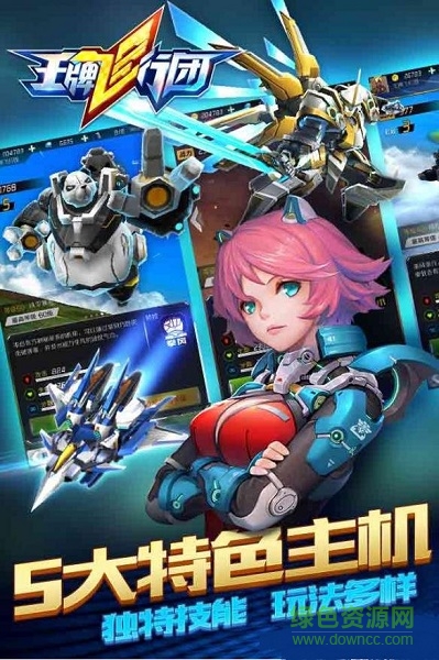 騰訊王牌飛行團手機版 v1.00.10 安卓版 0