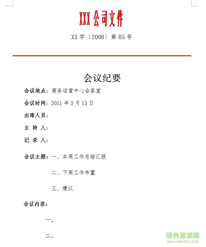 紅頭文件會議紀要  0