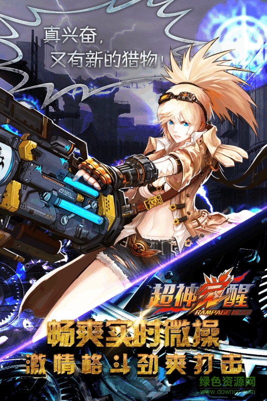 九游超神覺醒手游 v1.1.0.1644 安卓版 1