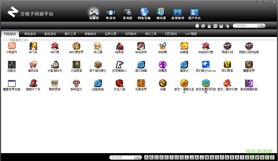 方格子網(wǎng)娛平臺(服務端+客戶端) v5.1.1.46 官網(wǎng)最新版 0