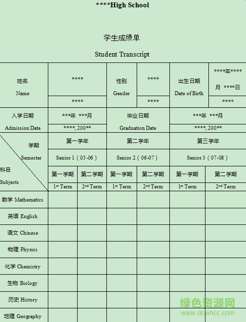 初中成績(jī)單模板word0