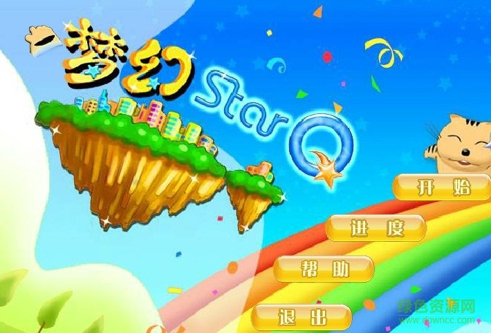 星貓大富翁無敵版 官方pc版 0