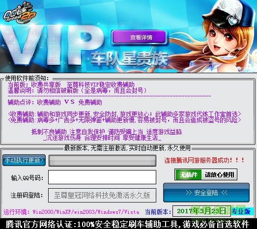QQ飛車(chē)紫光刷車(chē)精靈 v1010 穩(wěn)定版 0