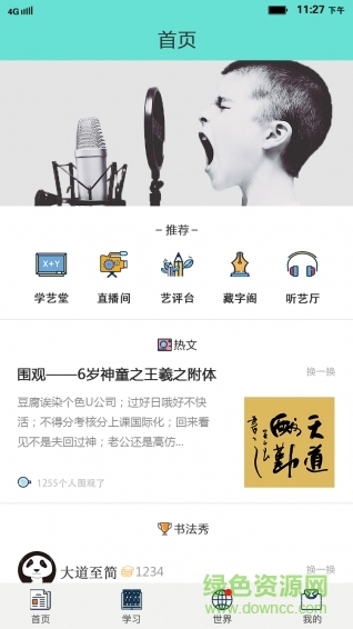 學藝家手機版 v3.2.2 安卓版 0