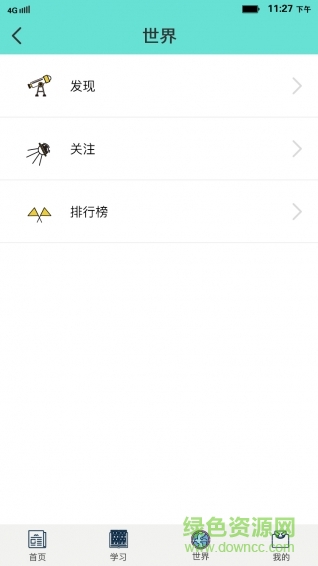 學藝家手機版 v3.2.2 安卓版 2