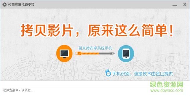 校園高清視頻客戶端下載
