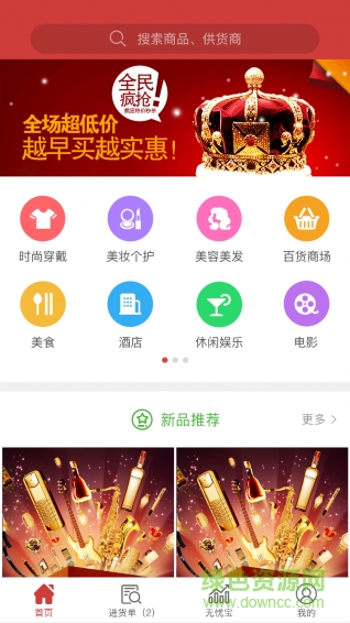 無憂商城手機(jī)客戶端 v1.0.7 官方安卓版 0