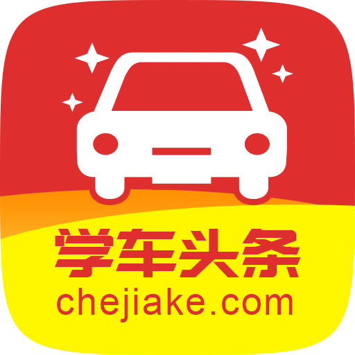 學車頭條手機版
