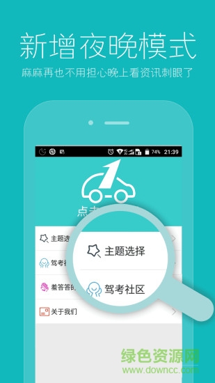 學車頭條手機版 v1.3 安卓版 1