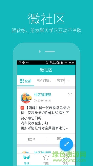 學車頭條手機版 v1.3 安卓版 2