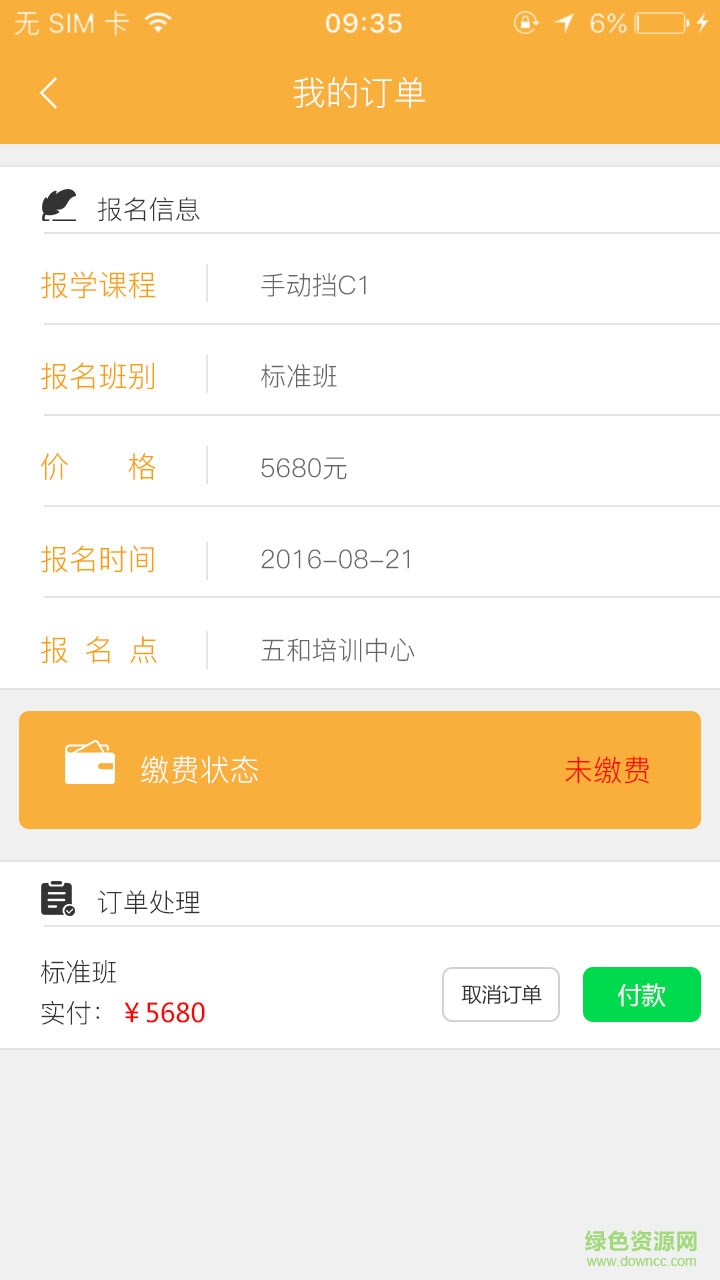 鵬鵬學車軟件 v2.9 安卓版 0
