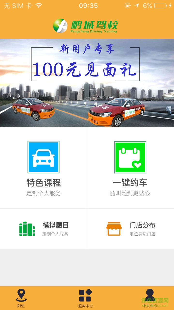 鵬鵬學車軟件 v2.9 安卓版 2