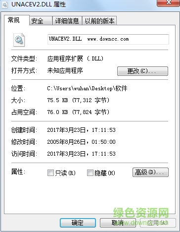 unacev2.dll文件  0