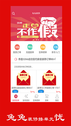 兔兔裝修網(wǎng) v1.3.0 官網(wǎng)安卓版 0
