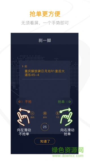 剎一腳司機(jī)端(國(guó)泰出行出租司機(jī)) v1.5.7 安卓版 1