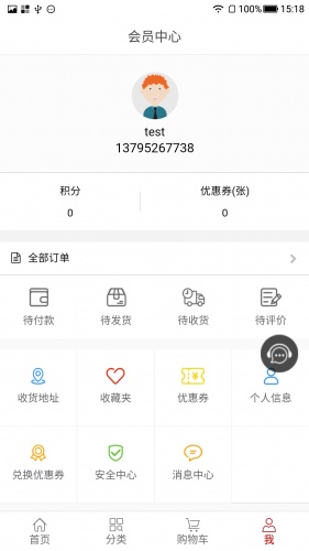 翠屏e購客戶端 v1.0 安卓版 0