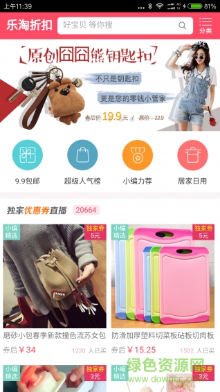 樂淘折扣優(yōu)惠券 v1.0.0 安卓版 0