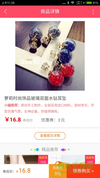 樂淘折扣優(yōu)惠券 v1.0.0 安卓版 2