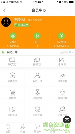 滿億購手機版 v2.9 安卓最新版 3