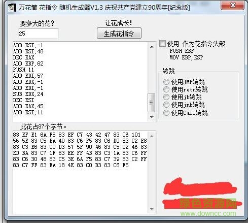 花指令生成器增強版