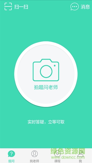 作業(yè)答疑搜題君手機(jī)版 v3.1.2 安卓版 1
