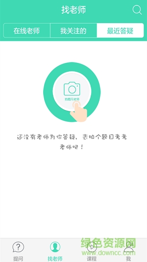 作業(yè)答疑搜題君app