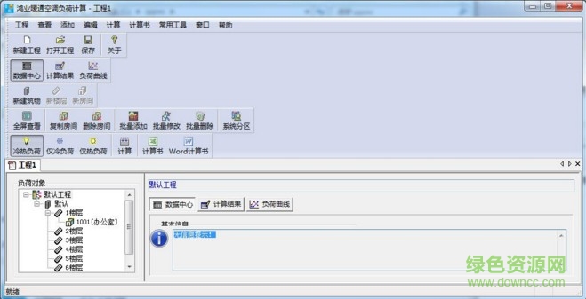鴻業(yè)負(fù)荷計算8.0