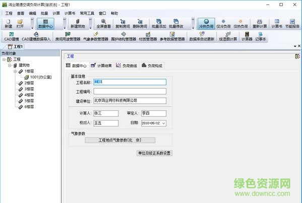 鴻業(yè)暖通空調(diào)負(fù)荷計算8.0免授權(quán)碼  0