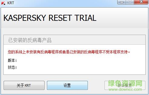卡巴斯基2015無(wú)限試用激活補(bǔ)丁(Kaspersky Reset Trial) v15.11 最新版 0