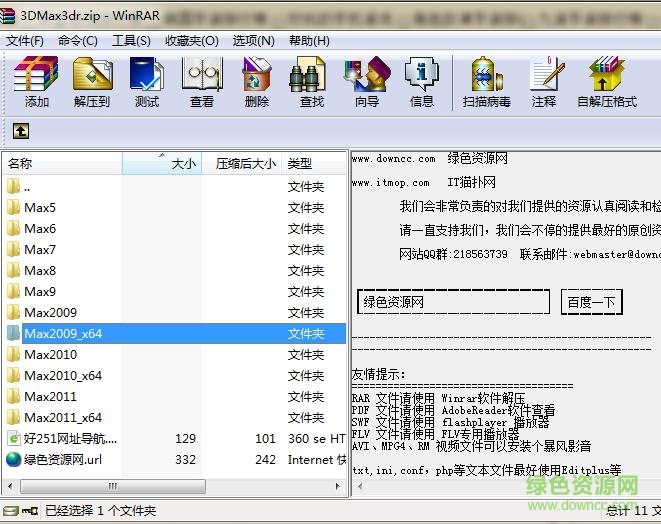 3dmax導入插件