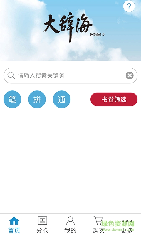 大辭海全套手機版 v0.0.2 官方安卓版 0