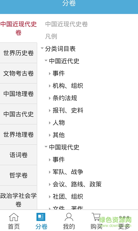 大辭海全套手機版 v0.0.2 官方安卓版 1