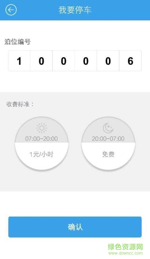 貴陽停車通安卓版