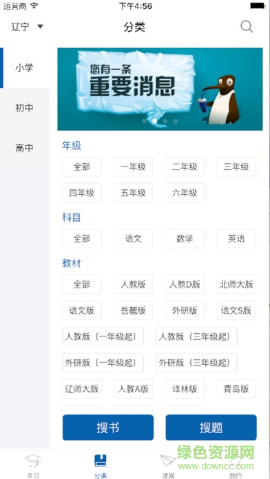 遼海微課堂app下載