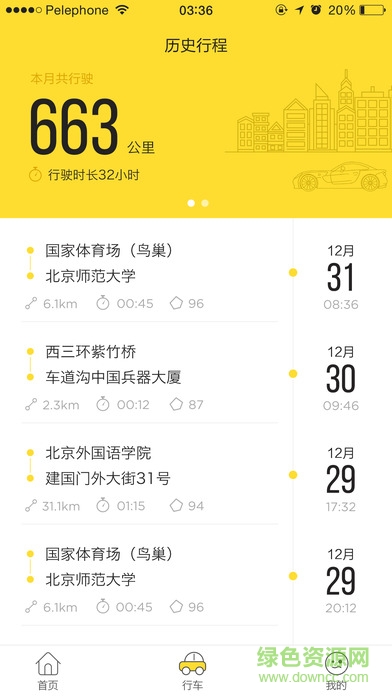 好司機養(yǎng)成記app蘋果版 v1.0 官網ios版 0