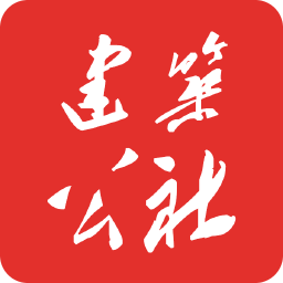 建筑公社
