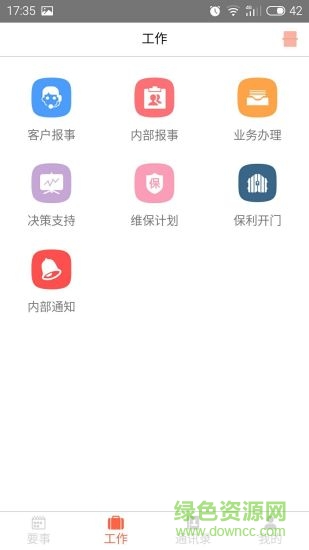 和院管家手機版