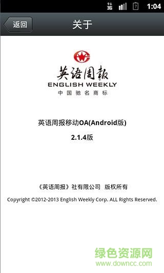 英語周報(bào)app