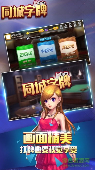 同城衡陽(yáng)字牌 v1.1.72 安卓版 0
