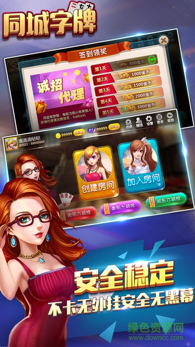 同城衡陽(yáng)字牌 v1.1.72 安卓版 2