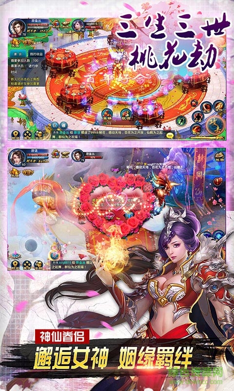 三生三世桃花劫飛升版0