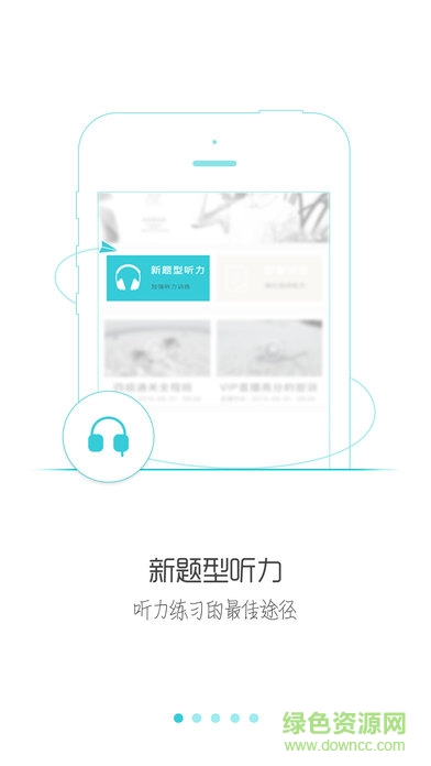 星火英語聽力軟件 v1.5.4 安卓版 0