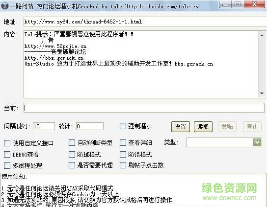 一路問情熱門論壇灌水機 免費版 0