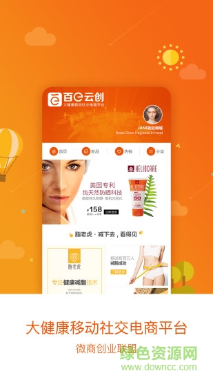 百e云創(chuàng)云商城 v5.50 官方安卓版 3
