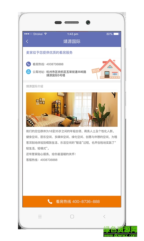 麥家租房客戶端