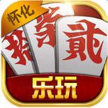 樂(lè)玩懷化跑胡子