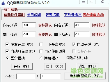 qq雷電輔助2017 v2.0 最新綠色版 0