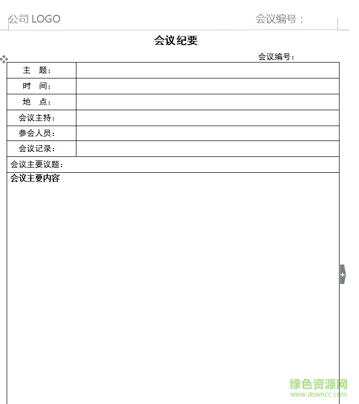 會(huì)議紀(jì)要范文和模板 word模板 0