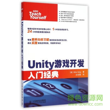 unity3d游戲開(kāi)發(fā)入門(mén)pdf