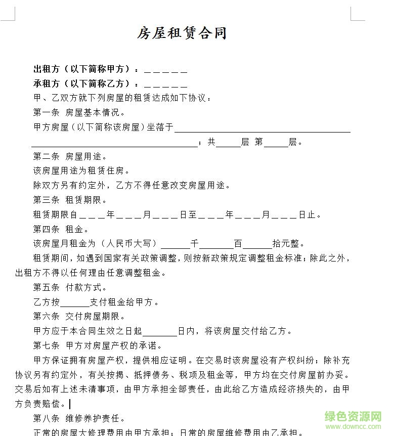 簡(jiǎn)單的房屋租賃合同模板下載